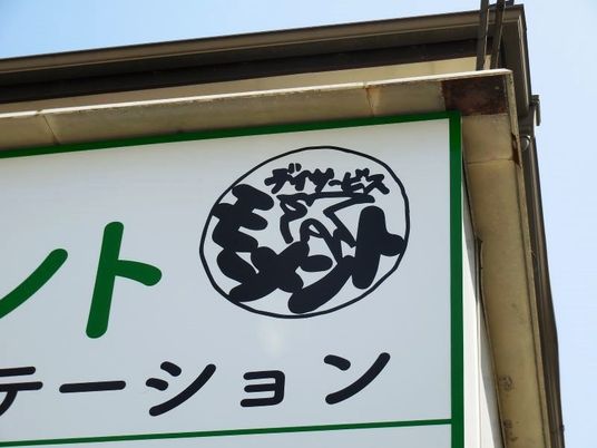 施設看板の一部  
