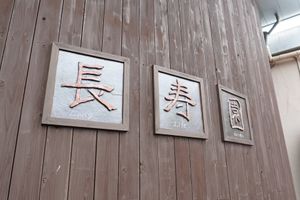 看板のクローズアップ