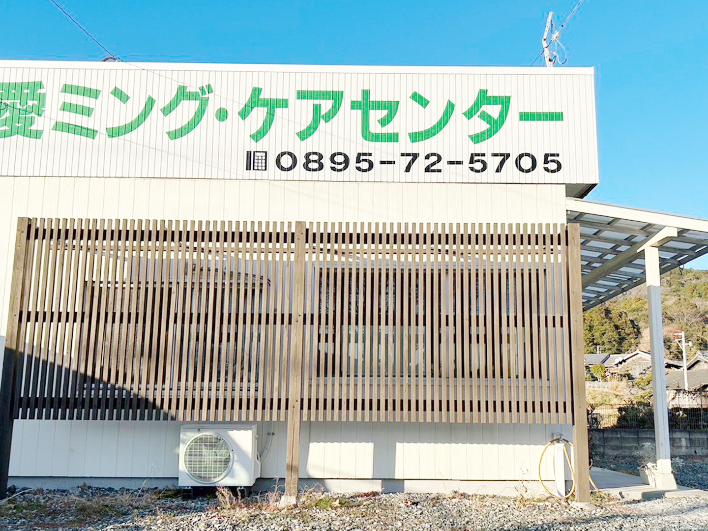 有限会社 愛ミング・ ケアセンターの外観