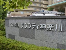 施設の看板
