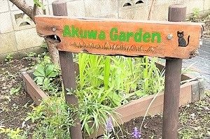緑豊かな庭の看板