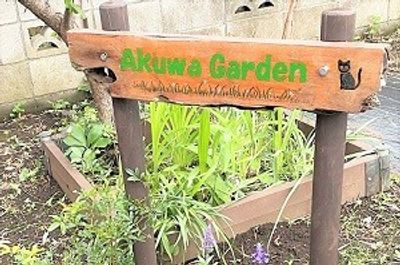 緑豊かな庭の看板