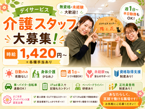 スタッフ募集の掲示物