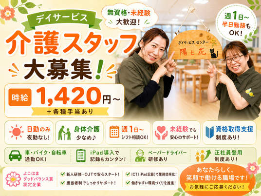 スタッフ募集の掲示物