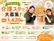 デイサービスセンター 陽と花 介護職・ヘルパー（シフト制）（パート・アルバイト）