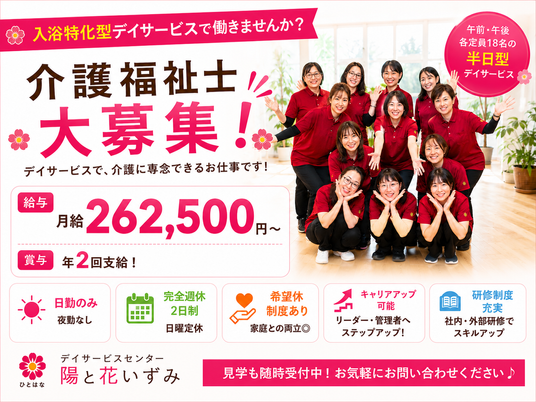 介護福祉士募集ポスター  