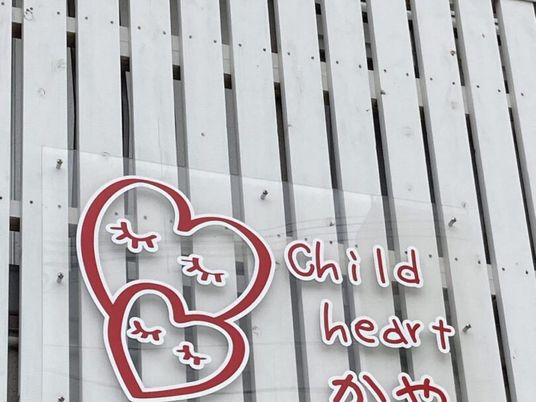 子ども向け看板のある外観  