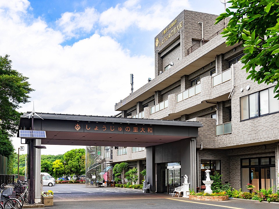 介護老人保健施設 しょうじゅの里大和の外観