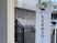看板のある外観  