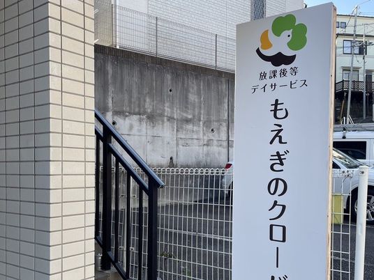 看板のある外観  