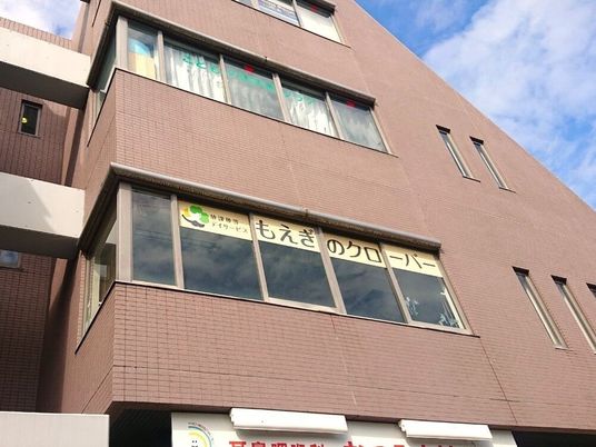もえぎのクローバー外観  