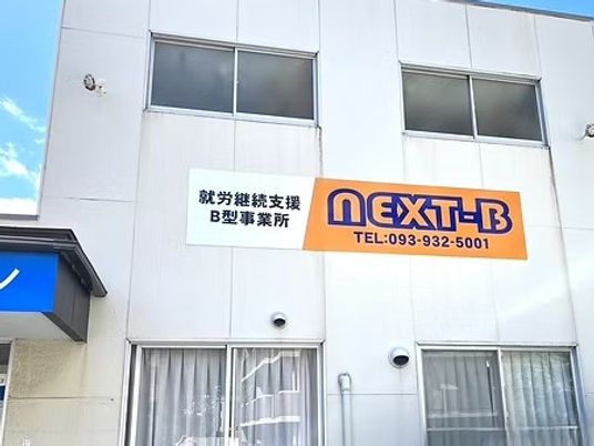 事業所の外観  