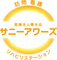 曙光会 訪問看護リハビリステーション サニーアワーズ 作業療法士（日勤専従）（正社員）