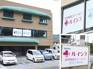 訪問看護の外観  