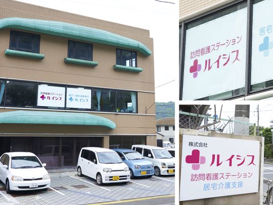 訪問看護の外観  