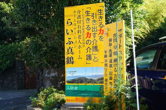 黄色い看板の風景