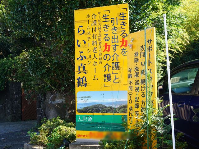 黄色い看板の風景 看板 目立つ色合いの案内板が設置され、訪問者への親切な案内となっています。安全で分かりやすい環境が整っており、就業を考える方にとって心強いポイントです。