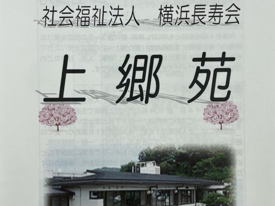 上郷苑の案内看板  
