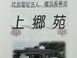 上郷苑 ケアマネジャー（日勤専従）（正社員）