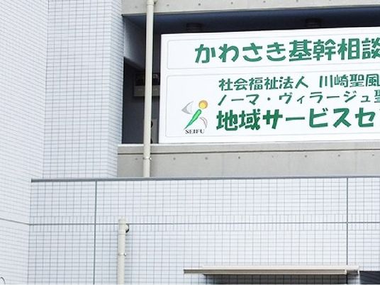 施設看板のある外観