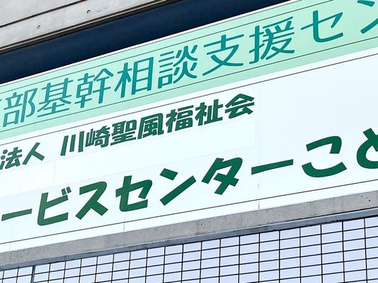 事業所看板の外観  