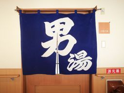 青い暖簾の掲示物