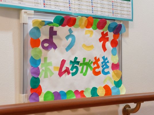 カラフルな手作り掲示物