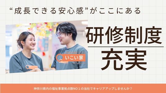 研修制度の案内  