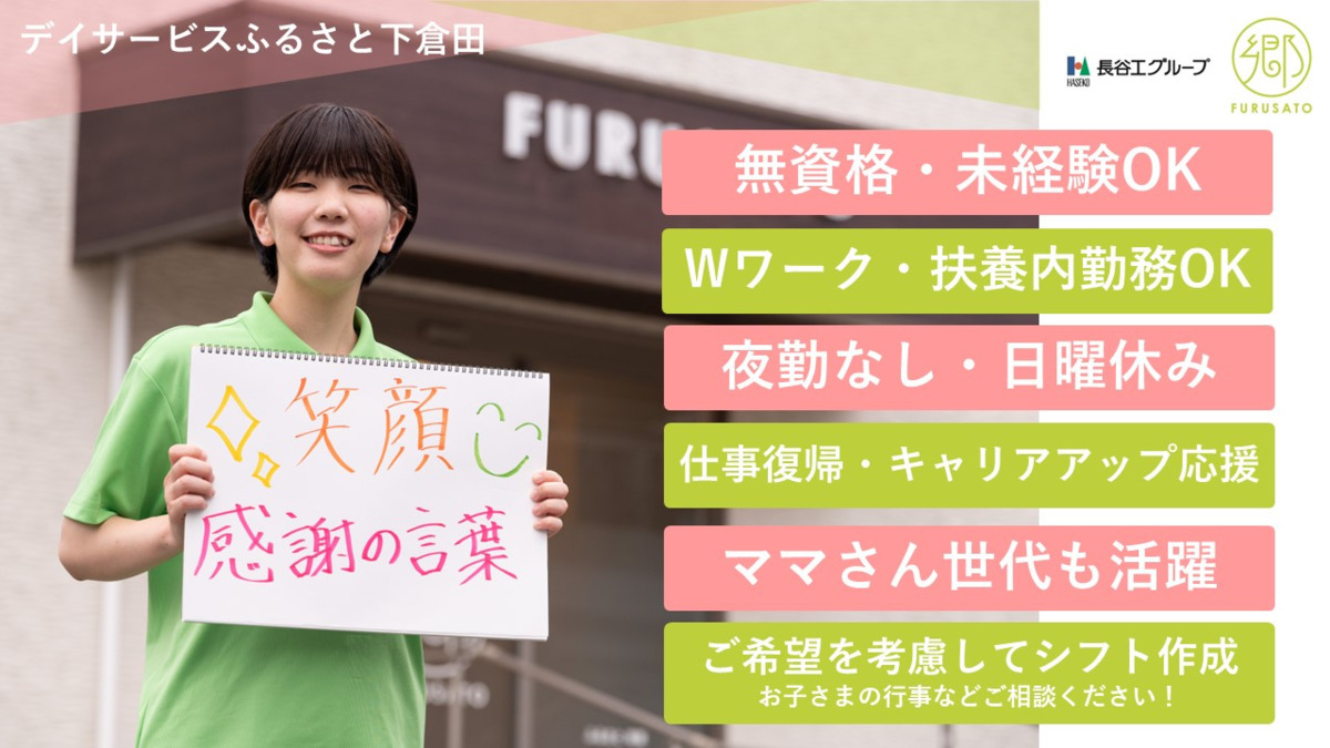 デイサービスふるさと下倉田の外観