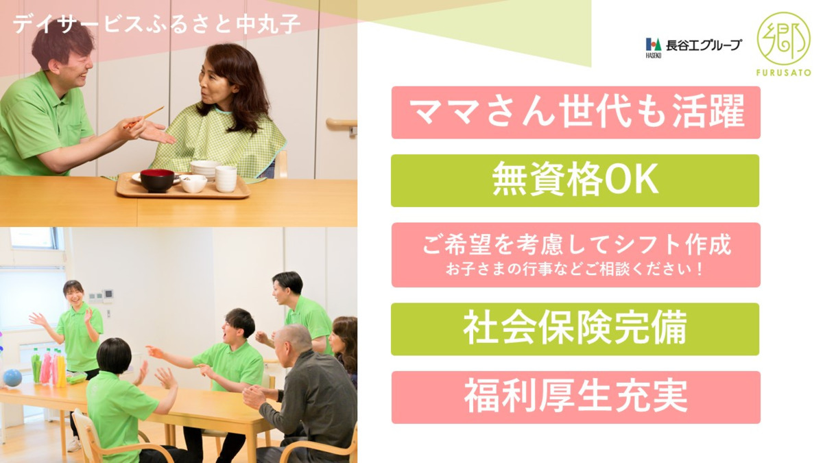 デイサービスふるさと中丸子の外観