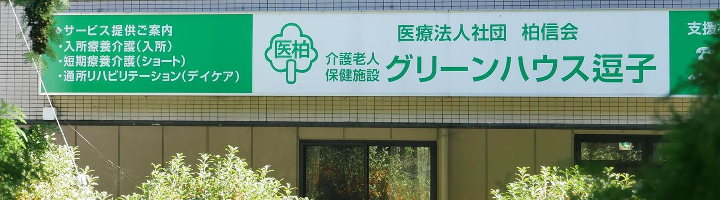 緑の看板