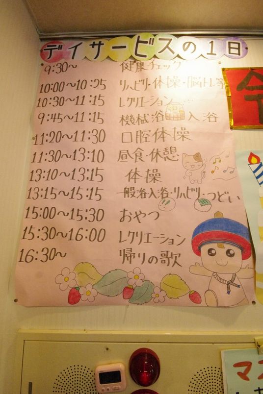 デイサービスの掲示物