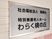 施設の看板