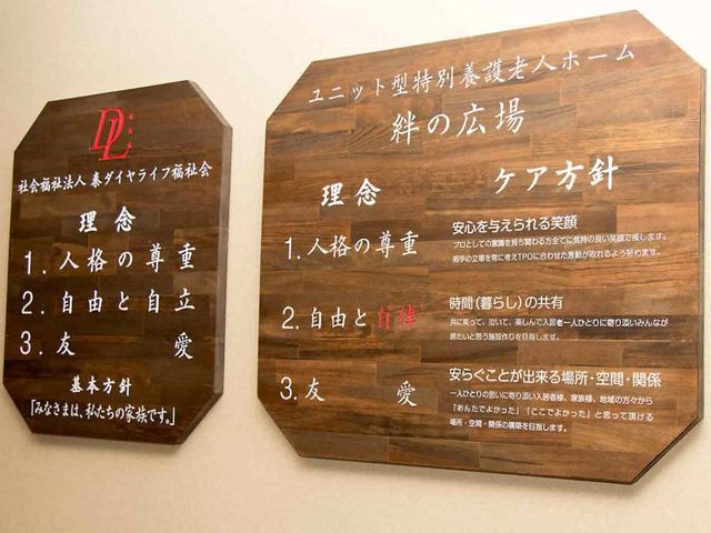掲示物の写真 掲示物 掲示板には理念とケア方針が掲げられています。温かい雰囲気で訪れる人を歓迎します。