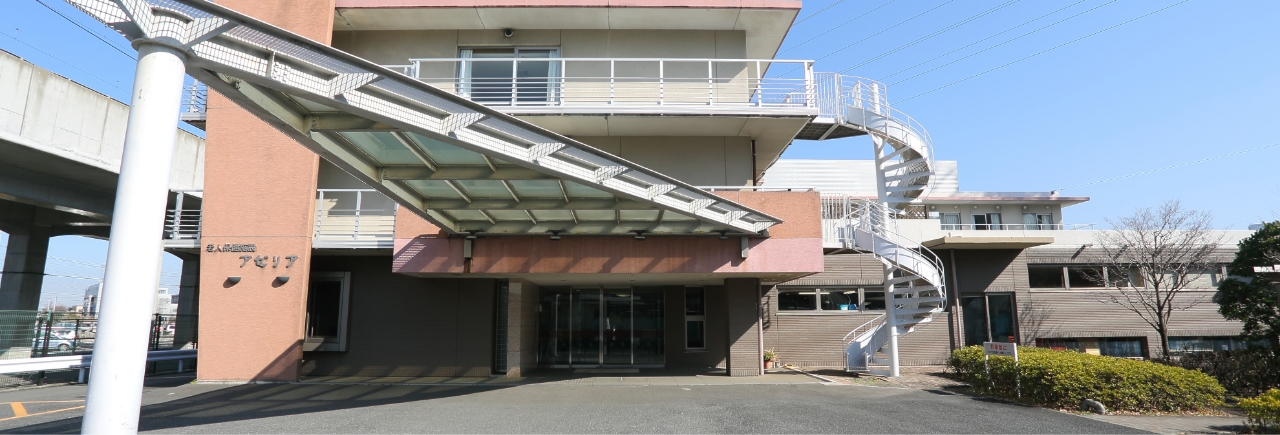 社会医療法人ジャパンメディカルアライアンス 介護老人保健施設 アゼリアの外観