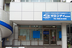 サロンデイ鵠沼神明の外観