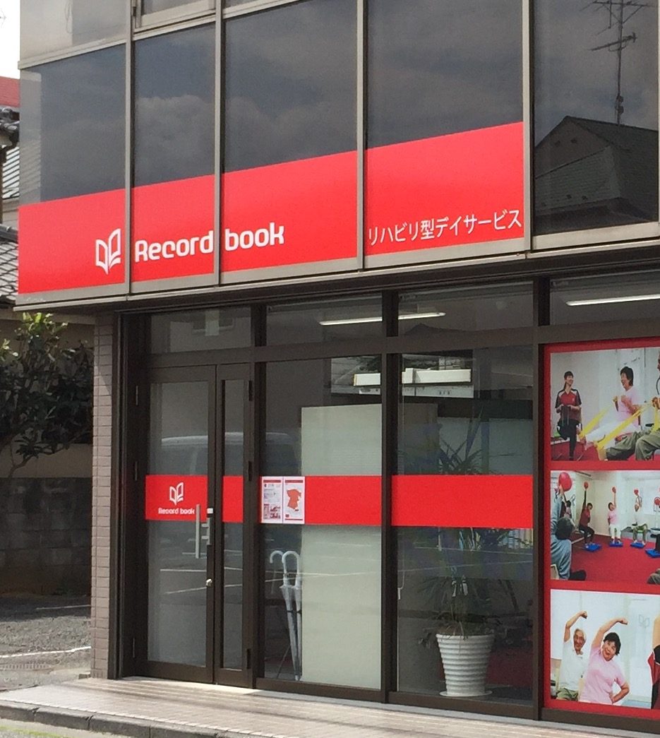 レコードブック立川南の外観