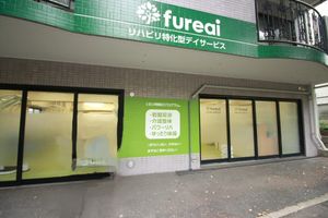 リハビリ特化型施設外観