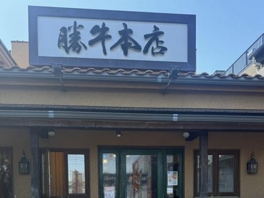 和風の施設外観  