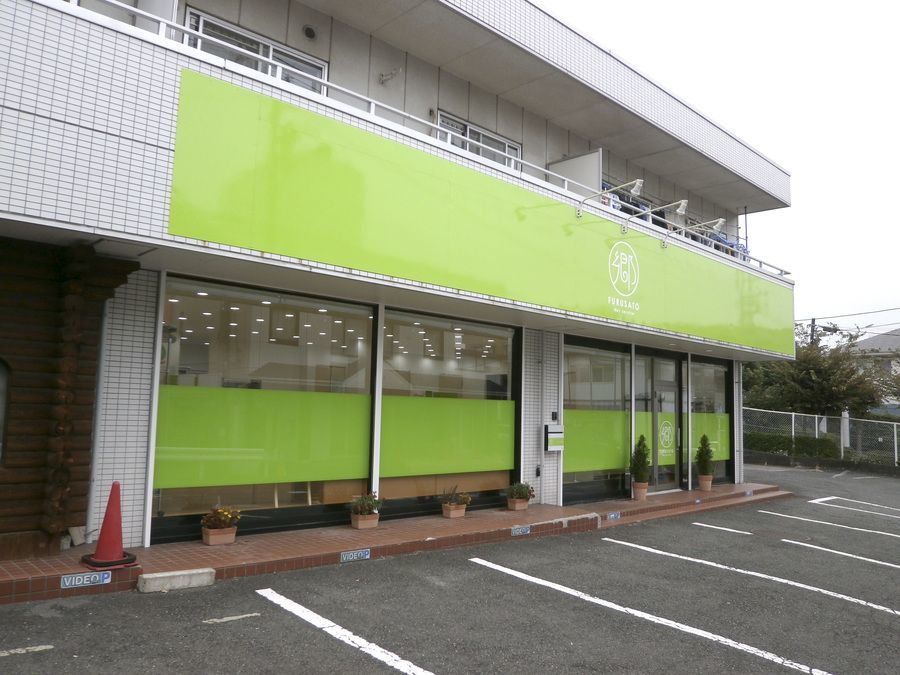 デイサービスふるさと東百合丘の外観