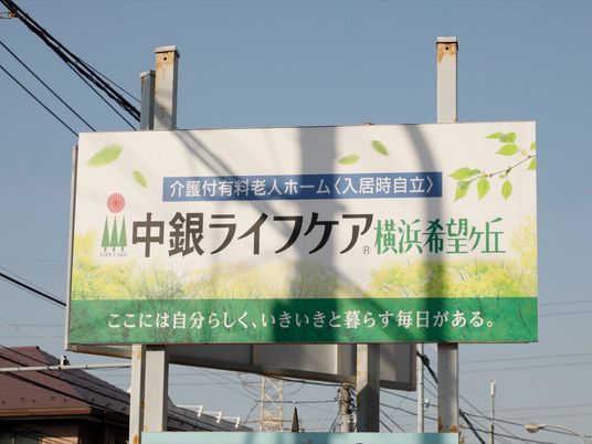 施設の看板と自然の葉