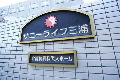 看板のある施設外観