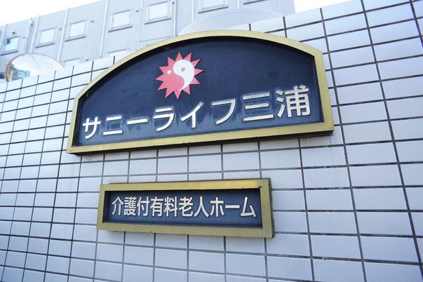 看板のある施設外観