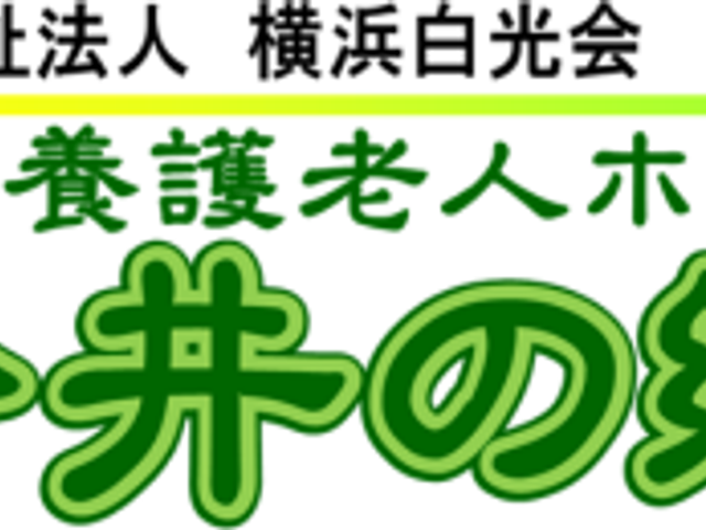 看板 看板 本施設の名称が明示された看板です。法人名も記載されており、信頼感があります。