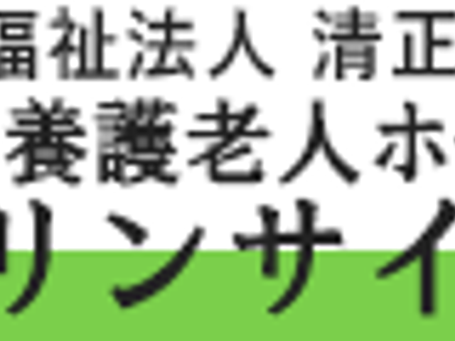 看板 看板 施設名や運営法人の情報が確認できる看板です。施設選びの際に重要なポイントとなります。