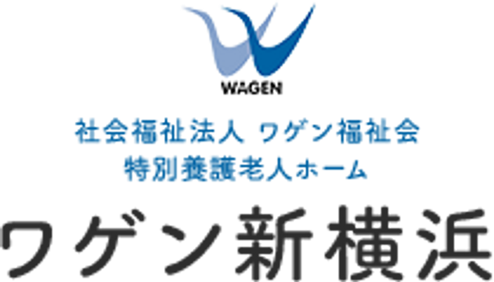 ワゲン新横浜看板