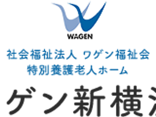 ワゲン新横浜看板 看板 この施設の名称を示す看板があります。働く場所として検討しやすい環境です。