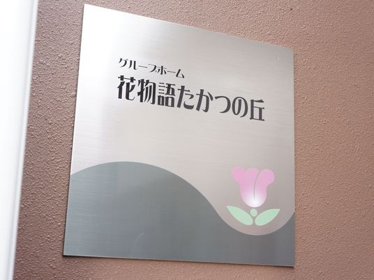 看板のクローズアップ