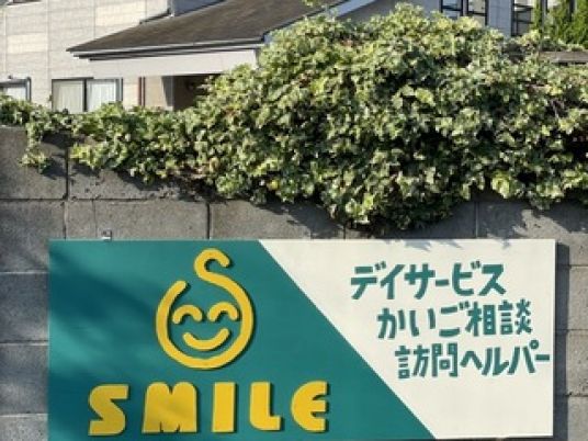 デイケアの看板