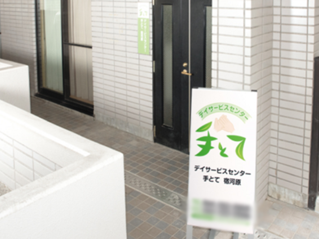 施設の看板 看板 施設の入り口近くには、温かな雰囲気を感じさせる看板が設置されています。